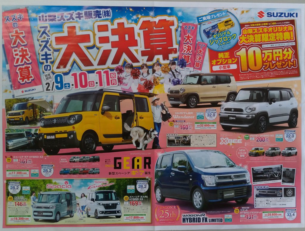 スズキの大決算 近藤モータース 山梨県甲府市の中古車販売店