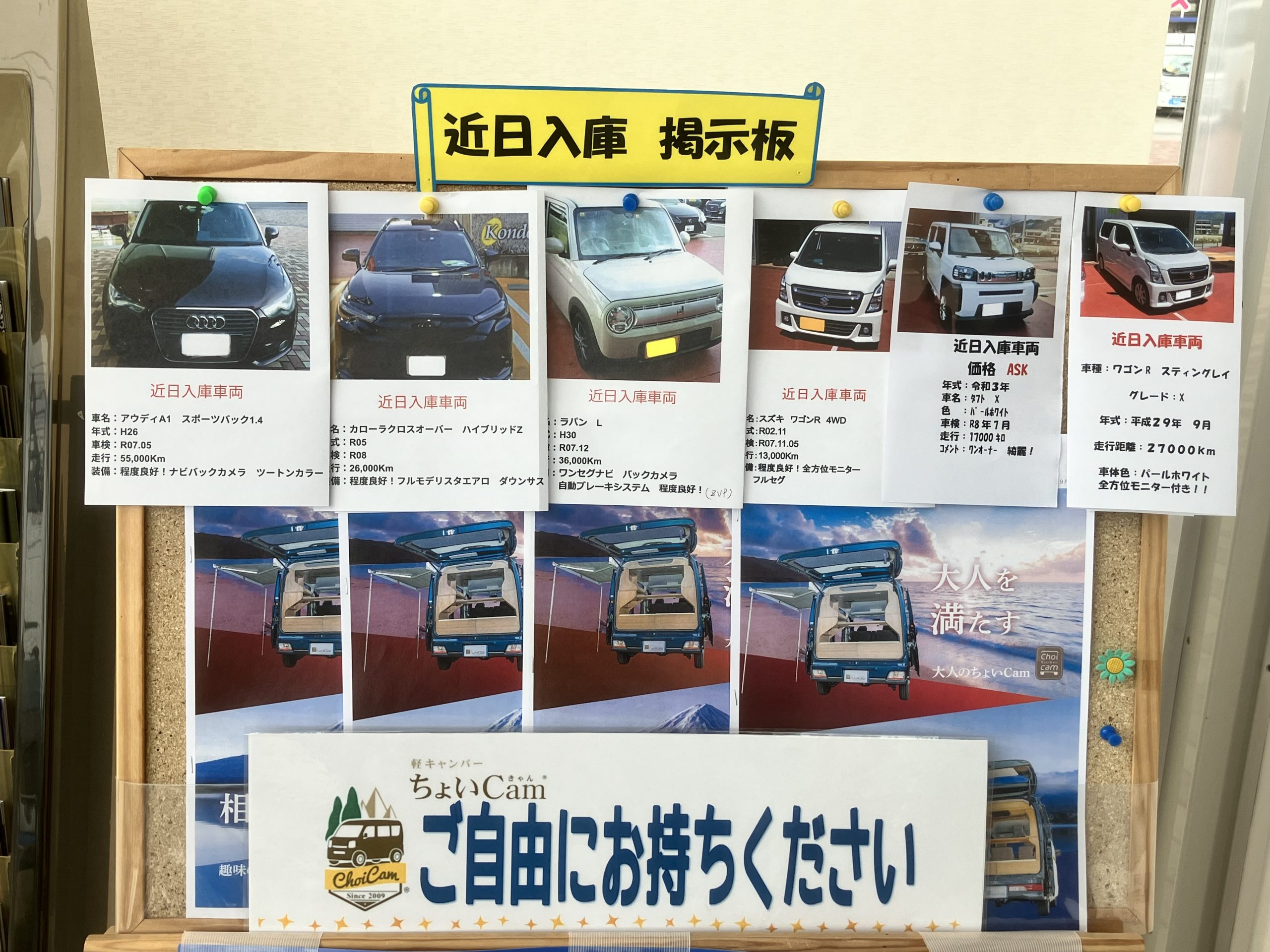 ☆近日入庫予定車掲示板☆