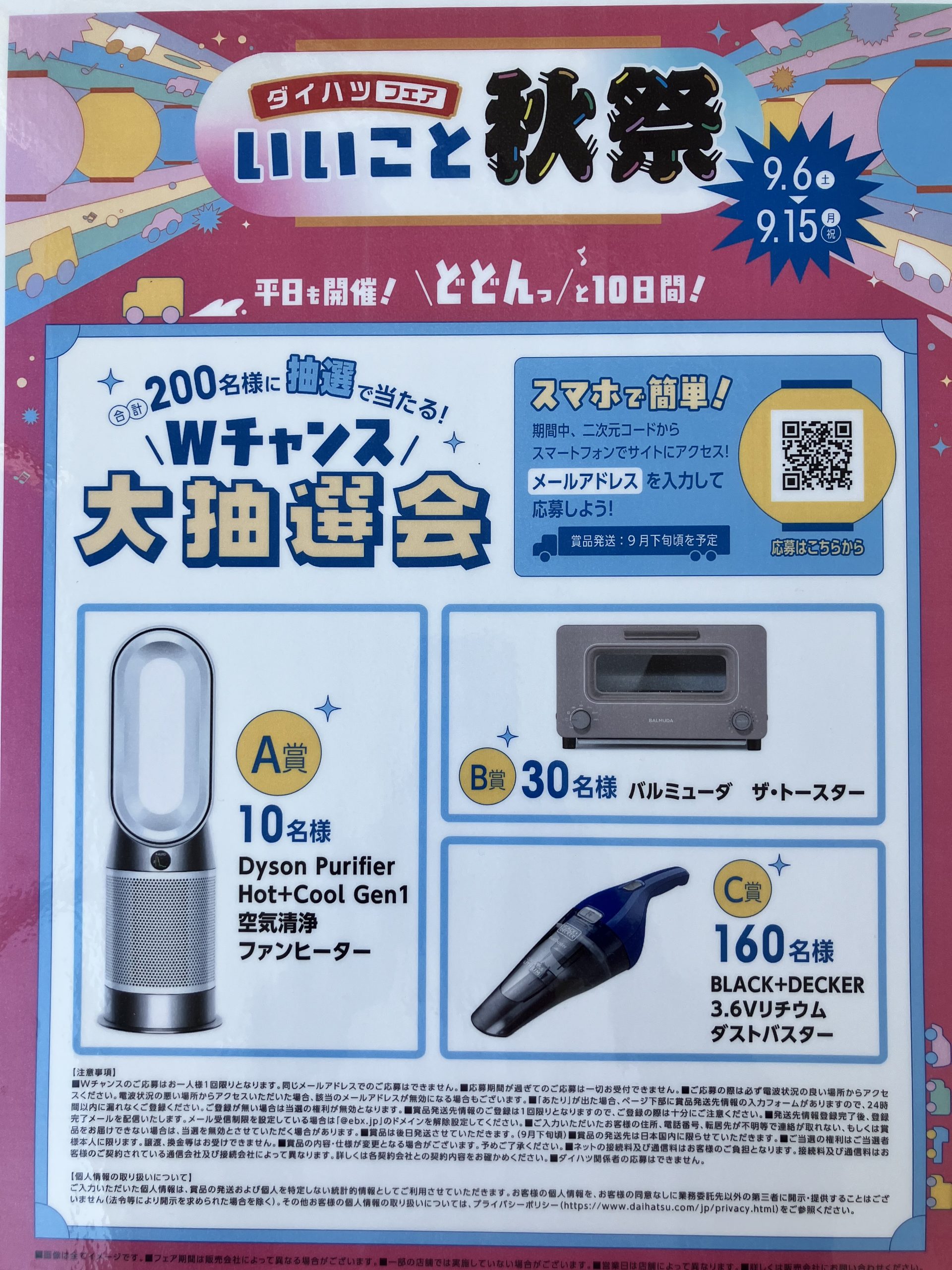 ダイハツ　いいこと秋祭り開催中です！！