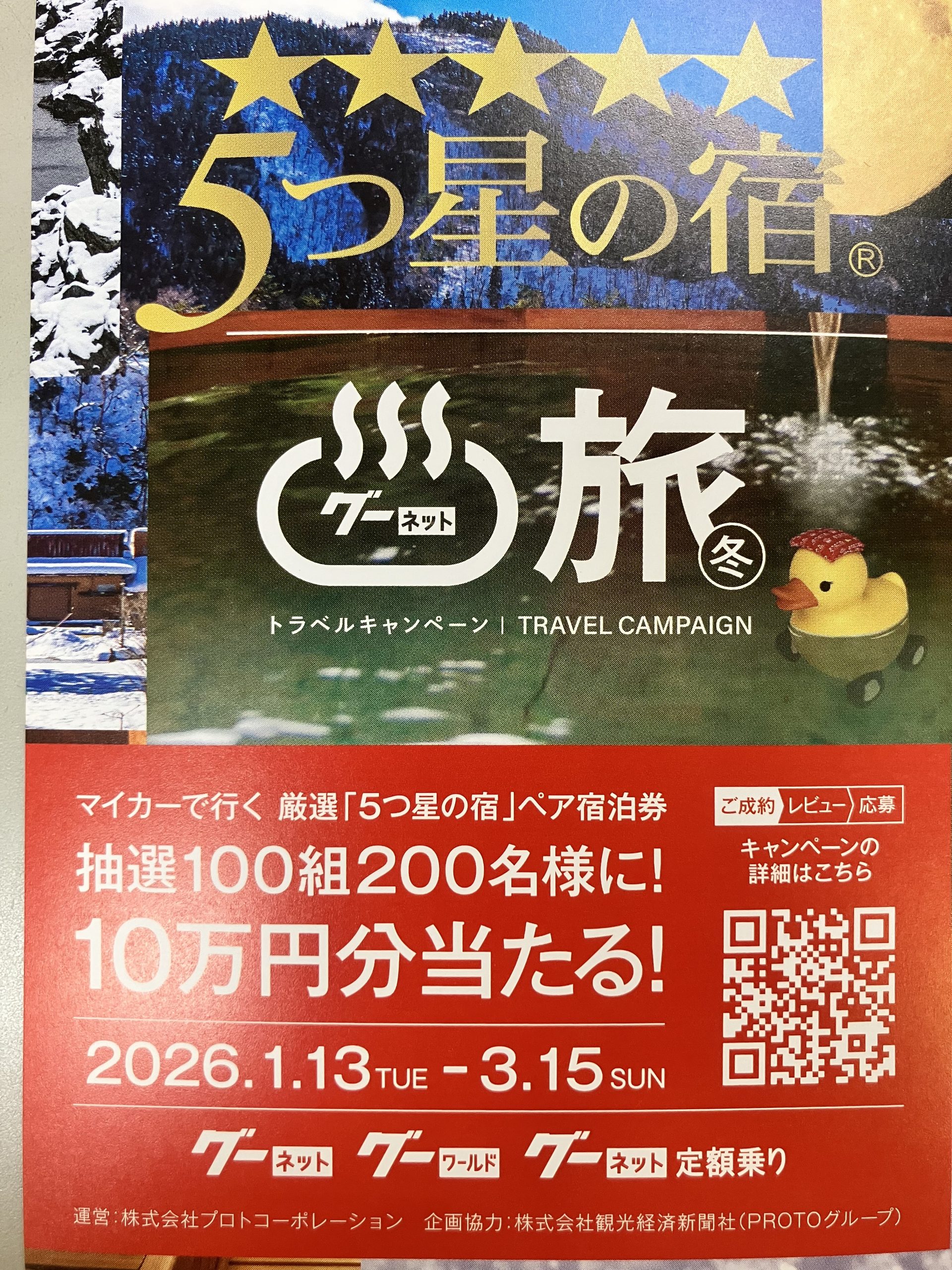 Gooネットキャンペーン!